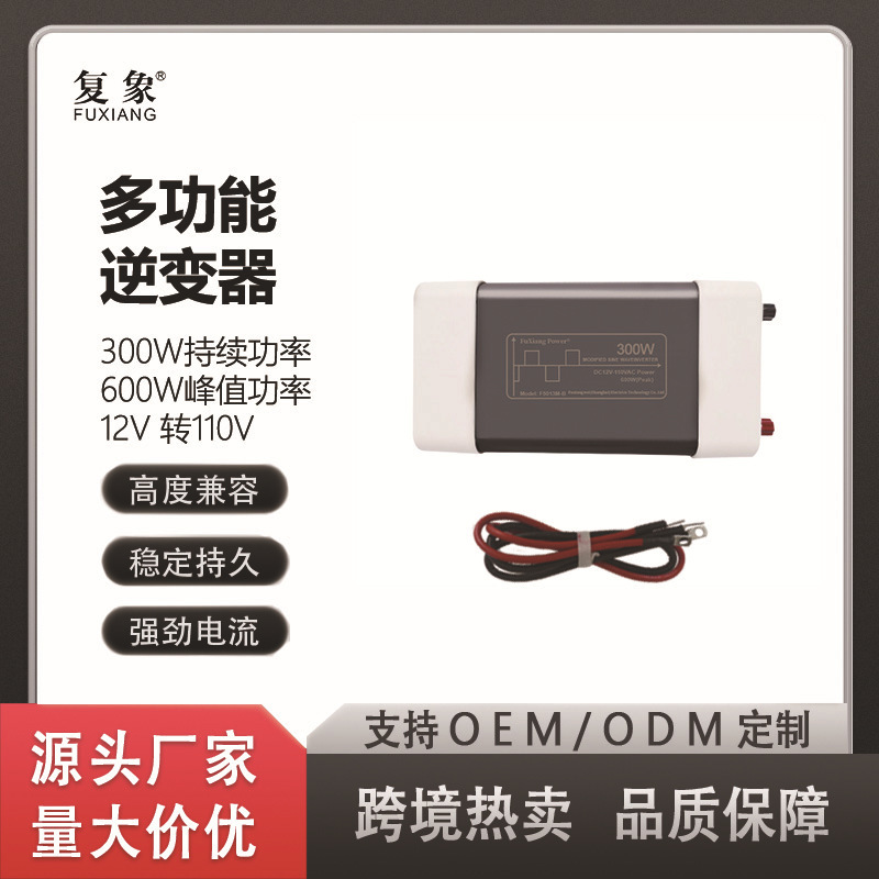 300W Full Power Inverter Wholesale 12V to 110V Car Inverter Power Supply Manufacturer Ac Booster