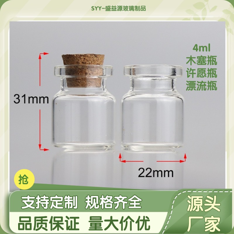 厂家直销 西林瓶4ml透明/茶色木塞玻璃瓶  迷你许愿瓶 漂流瓶整套