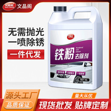 铁粉去除剂汽车漆面清洁剂白色黑漆除锈剂洗车店专用浓缩柏油