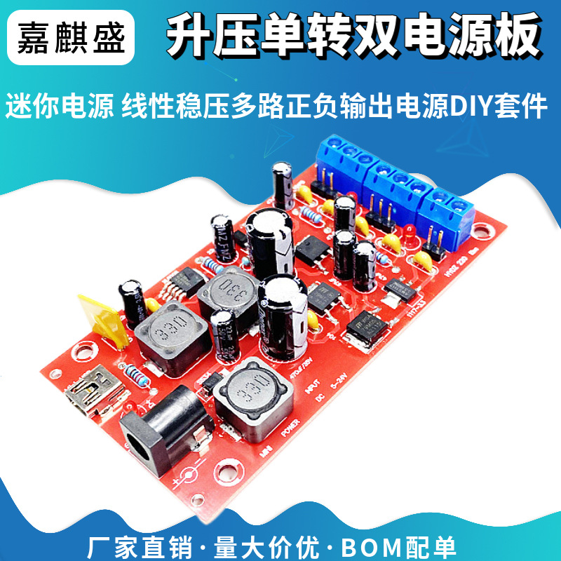 USB升压单转双电源板 迷你电源 线性稳压多路正负输出电源DIY套件