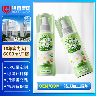 Anti-Static Spray for Clothes to Remove Static Electricity, Clothing Softener, Anti-Wrinkle, Autumn and Winter Hair Sweater, Anti-Static Customization