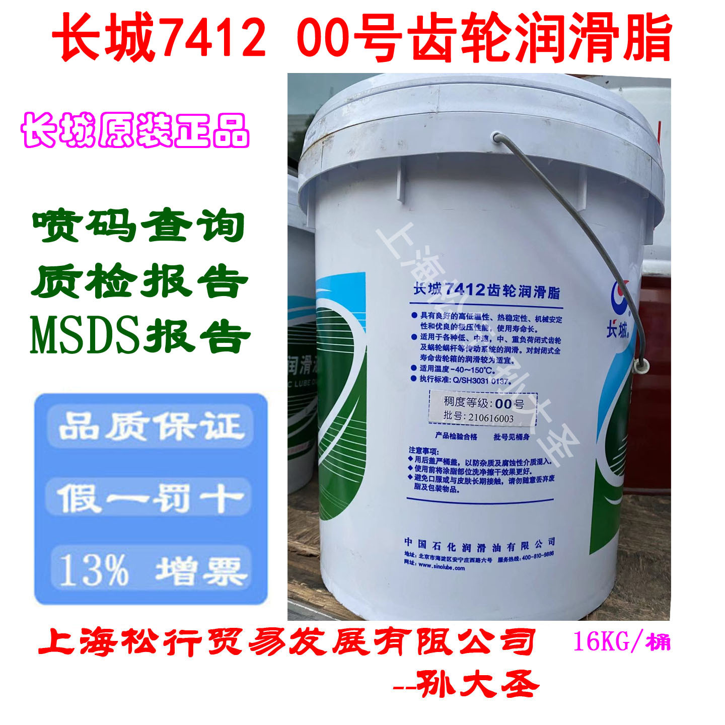 长城7412齿轮润滑脂粘度等级00号蜗轮蜗杆00#半流体润滑脂16KG