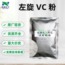 批发供应国产左旋VC粉 99% L-维生素C 护肤洗护护发化妆品原料1kg