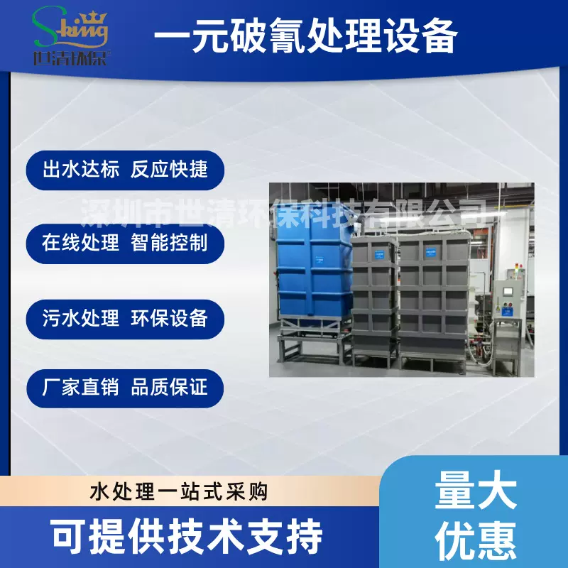 PCB电镀一体化污水处理环保设备 含氰废水一元破氰污水处理设备