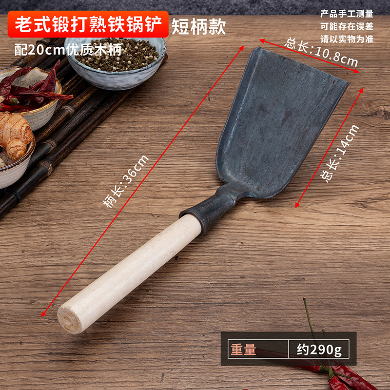나무 손잡이가 달린 단조 주걱 [짧은 손잡이]