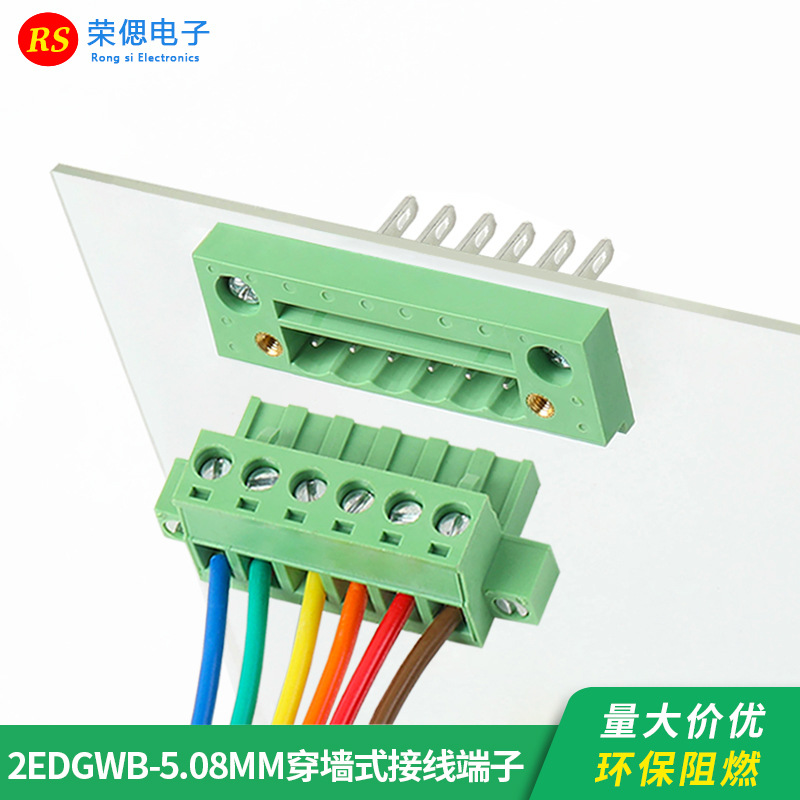 接线端子2EDGWB-5.08mm带固定面板插拔式对接带法兰连接器穿墙