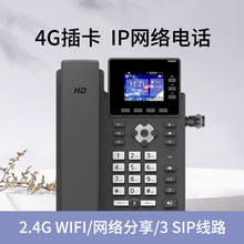 智能voip網絡電話4G全網通sip音頻會議ip電話商務辦公無線座機