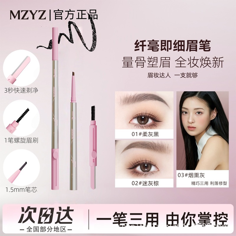 MZYZ美颜气质眉笔三合一眉刀眉笔毛刷一体多用防水持久极细自然女|undefined