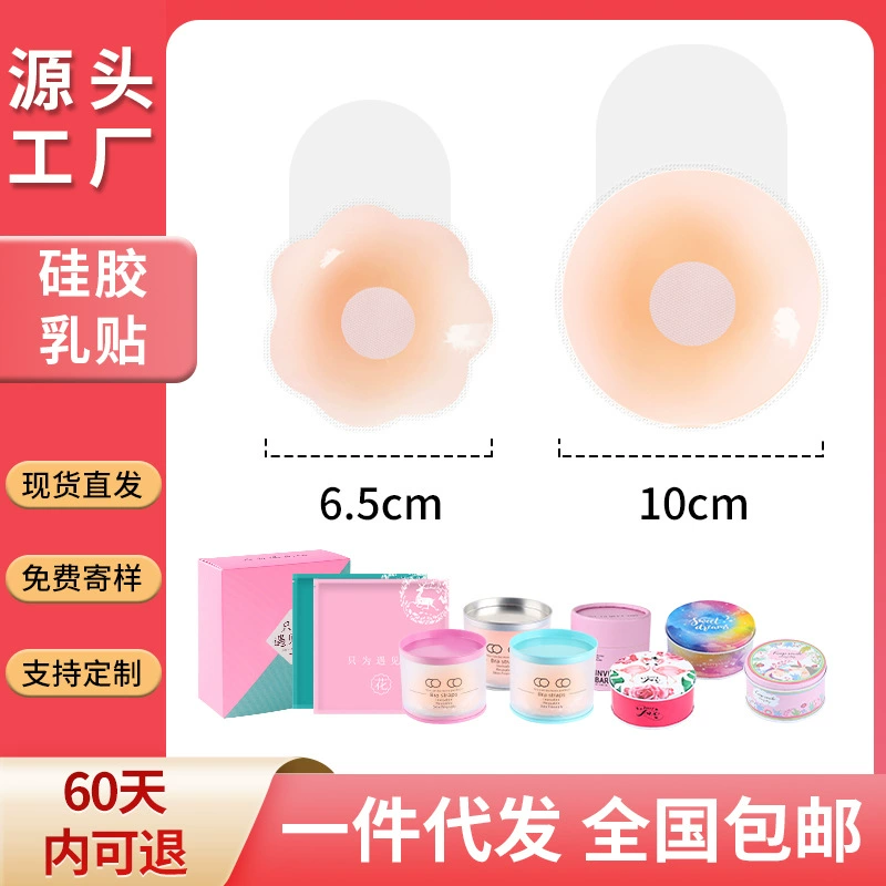 Подтягивающий пластырь для сосков, поддержка пуш-ап для предотвращения провисания, невидимый бесследный пластырь для сосков, юбка на подтяжках с защитой от ударов, специальный подтягивающий пластырь для груди.