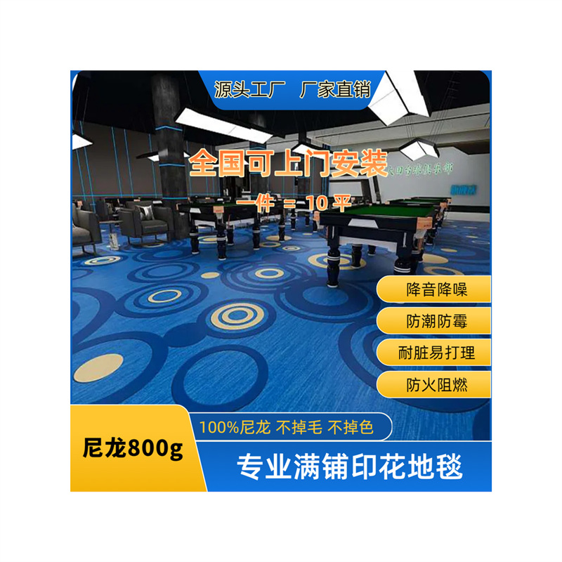 台球厅地毯商用尼龙加厚防火耐磨印花厂家直发KTV麻将馆满铺800克