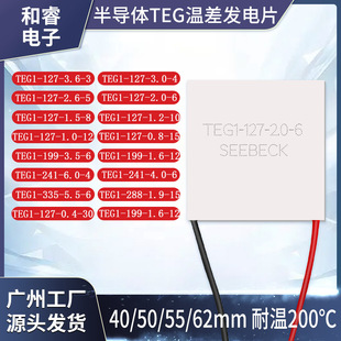 Seebeck effect of TEG full series high efficiency thermoelectric power generation plate 40*40/50*50/55*55/62/62mm