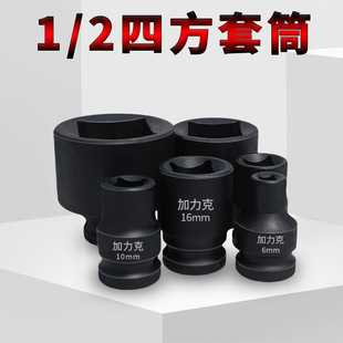 1/2 square hole sleeve two concave inner four corners thickened air gun sleeve valve wrench cold storage lathe wholesale