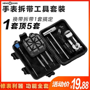 Hengjiang watch repair suit strap removal tool belt remover chain cutter belt watch removal steel band regulator installation
