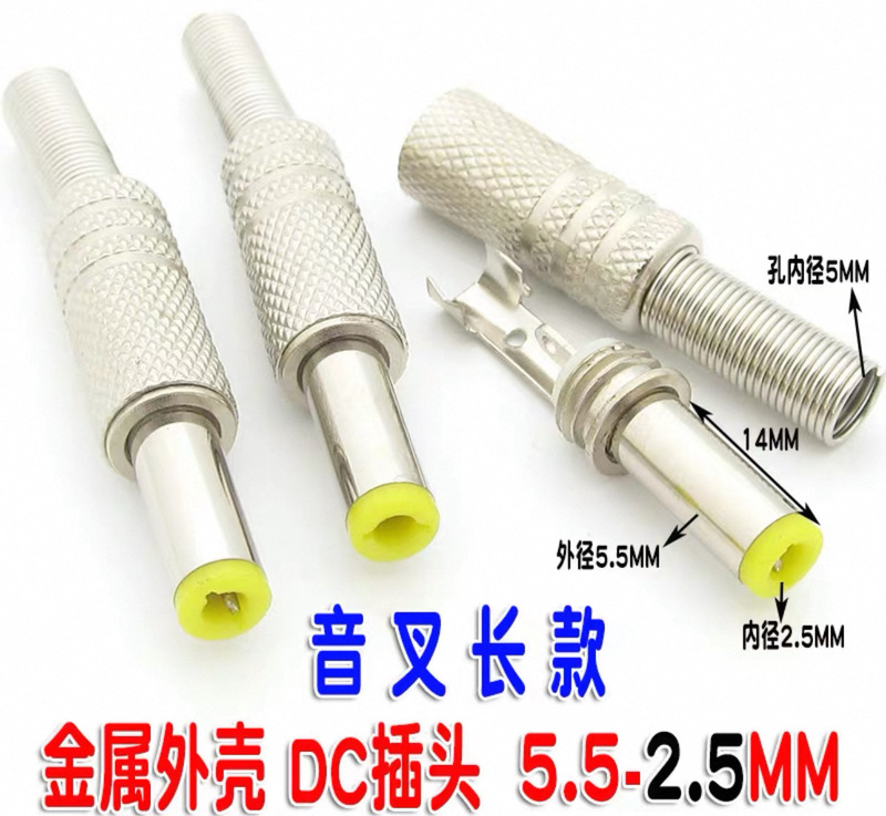 DC電源プラグ5.5*2.1MM 2.5 DCプラグDCオス延長DC 005オスDIYプラグ|undefined