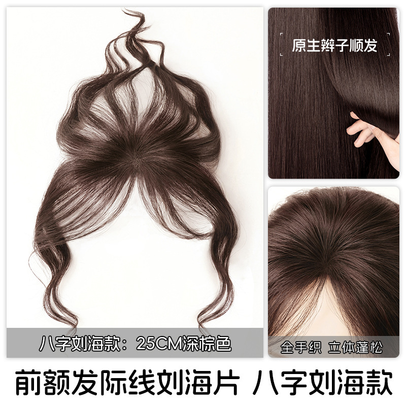 前额头顶假发片女自然高颅顶蓬松真发隐形轻薄发际线贴刘海卷发片|undefined