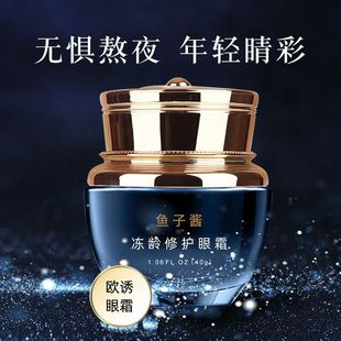 Ouyou Caviar Age-Freezing Repair Eye Cream Stay up Late Savior Lifting Firming Delicate Eye Mask Repair Eye Cream