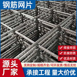 桥梁冷轧带肋钢筋网建筑网片屋面加固抗裂钢丝网片螺纹带肋钢筋网