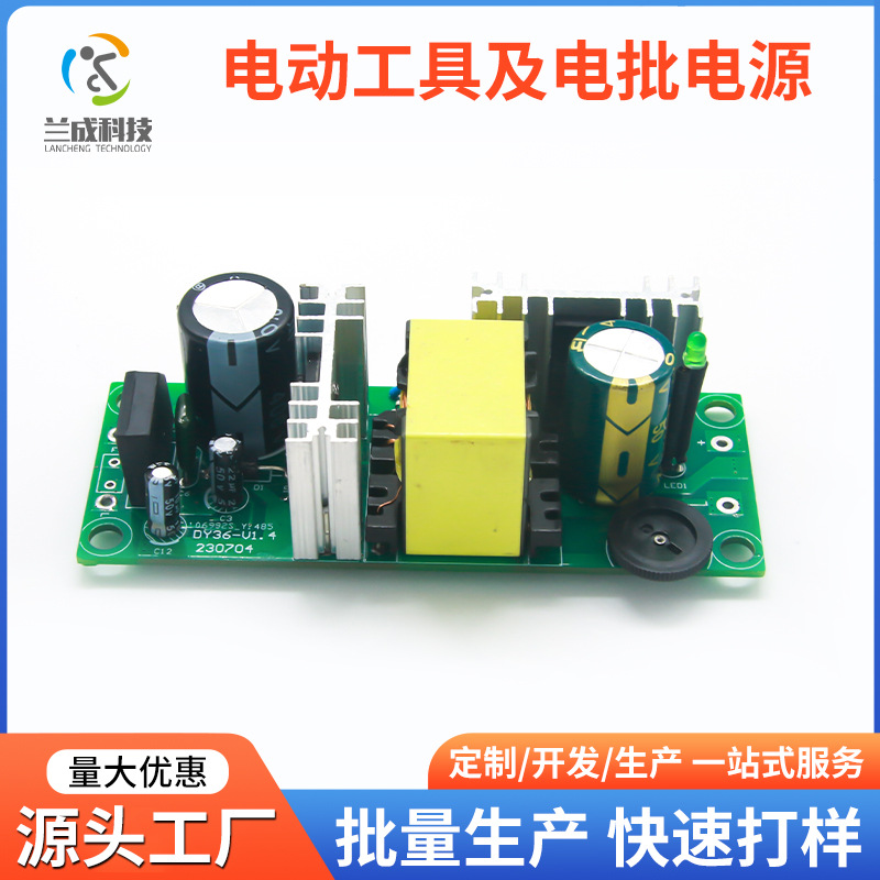 Factory direct DC25V-36V power supply built-in switching power supply bare board design and development of drive power supply