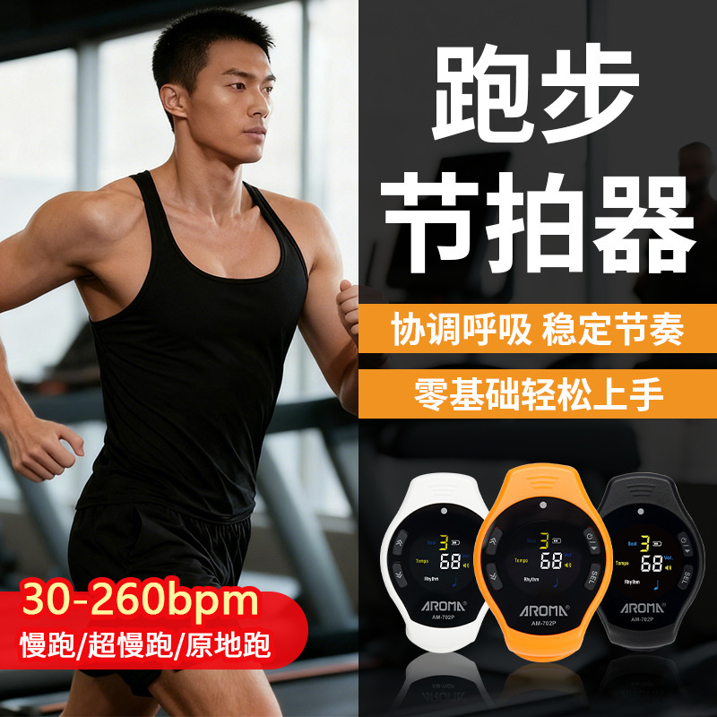 Running Metronome Step Frequency 180 Ultra-Jogging Rhythm Device Special Digital Metronome for In-Situ Jogging Exercise Frequency