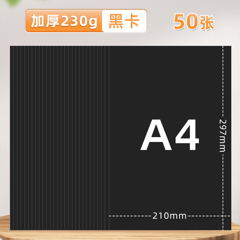 元浩A4彩色硬卡纸幼儿园手工制作白色黑色绿蓝红色230G彩色卡纸|undefined