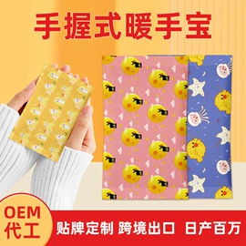 暖贴、暖宝宝;其他居家日用;日用冰贴