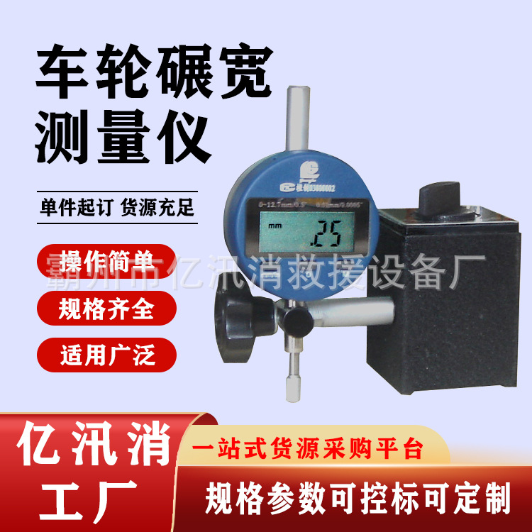 供应测量车轮碾宽用仪器GF2618S车轮碾宽测量仪（数显式）测量仪