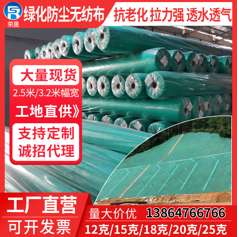 无纺布厂家供应高速公库边坡绿化盖土无纺布防尘网工地  盖土布