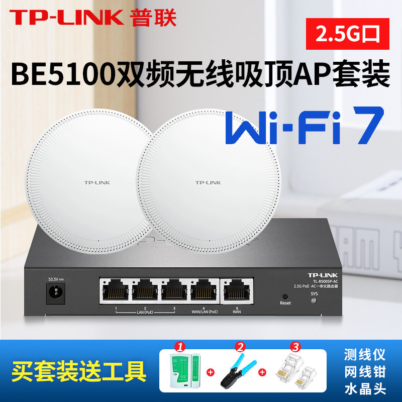 TP-LINK Wireless AP Ceiling-Mounted BE5100 Router WiFi7 High-Power 2.5G Port Commercial Wall-Penetrating Network