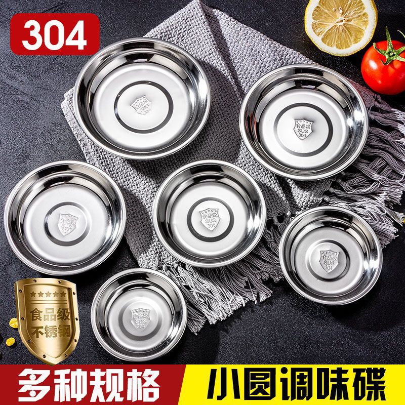 304不锈钢盘子圆形家用碟子甜品盘菜盘加厚早餐盘烤盘饺子盘圆盘