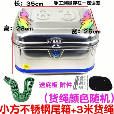 Motorcycle trunk Scooter Curved Beam Car - small-square-stainless-steel-tail-box-3m-cargo-ropes