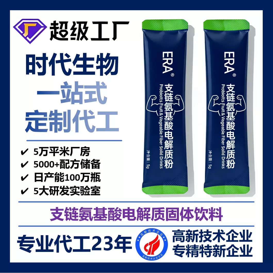 支链氨基酸电解质粉 健身运动支链氨基酸特膳粉 乳清蛋白源头工厂