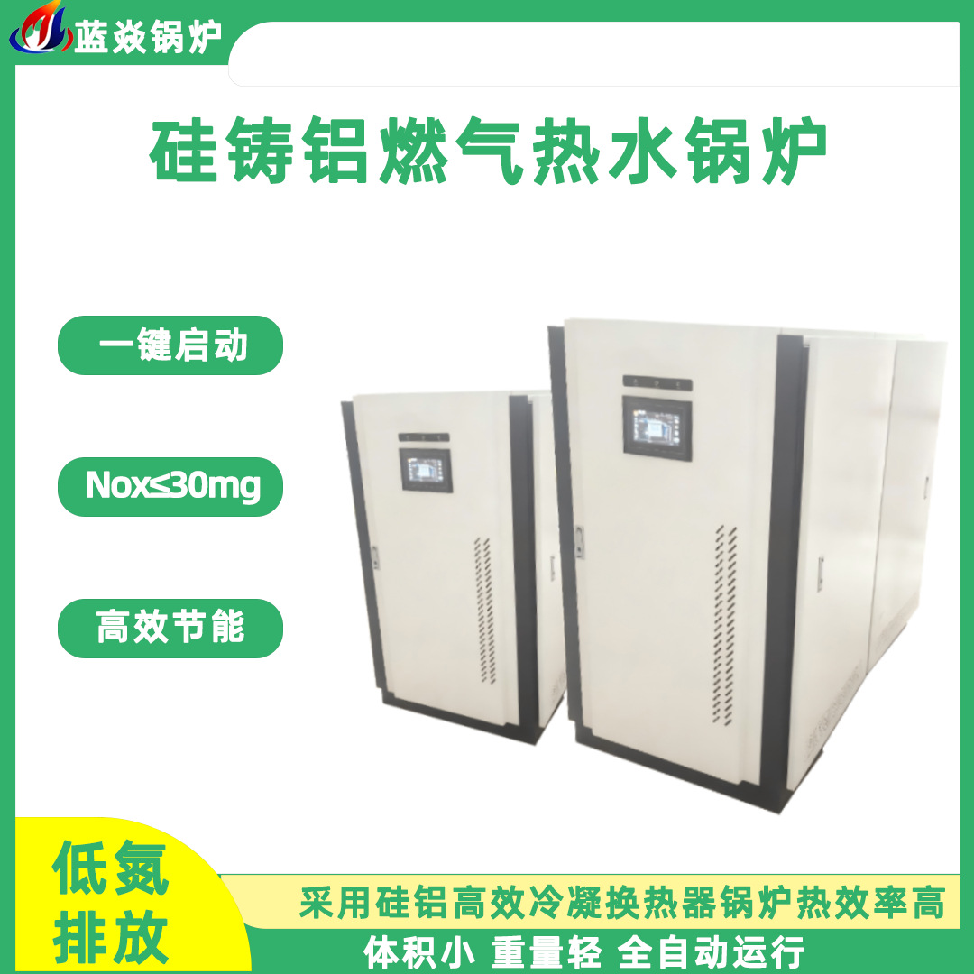 低氮排放常压热水锅炉 冷凝节能 多重保护 学校医院恒温供水 厂家