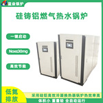 硅铸铝燃气热水锅炉酒店 工厂 洗浴供暖全预混模块炉 生产厂家