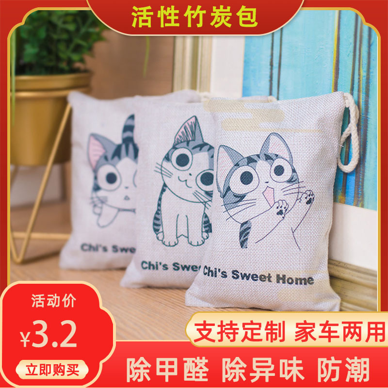供应起司猫竹炭包汽车用品250克防潮去异味室内除甲醛防潮除异味