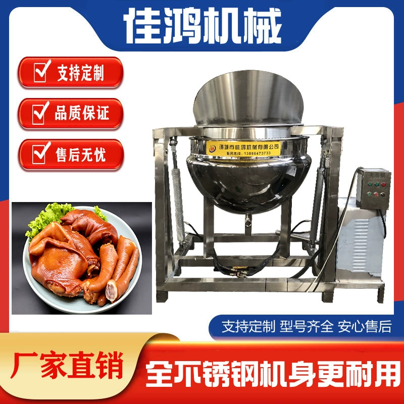 Полностью автоматическая кастрюля для тушения с корзиной, оборудование для уничтожения и глажки столовой, кастрюля для тушеного сэндвича для мясных изделий