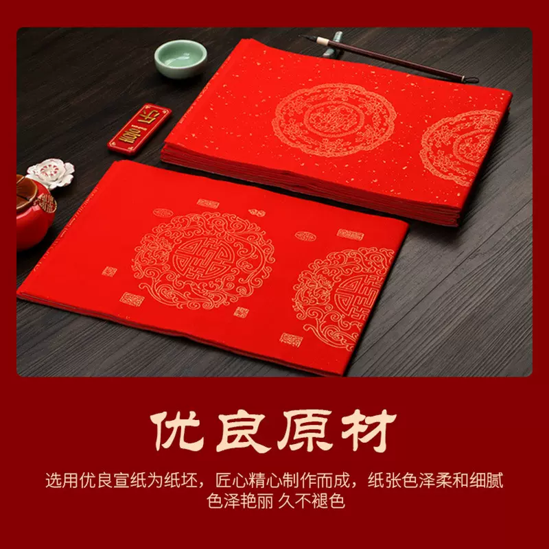 2026万年红宣纸春联纸手写书法春节对联纸蜡染七言洒金大红纸批发