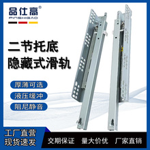 二节托底滑轨缓冲阻尼抽屉底装轨道橱柜浴室柜反弹托底隐藏导轨