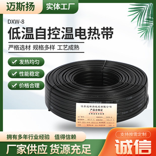 DXW-8 basic electric heating belt solar energy low temperature automatic control temperature electric heating belt low temperature pipeline insulation electric heating belt