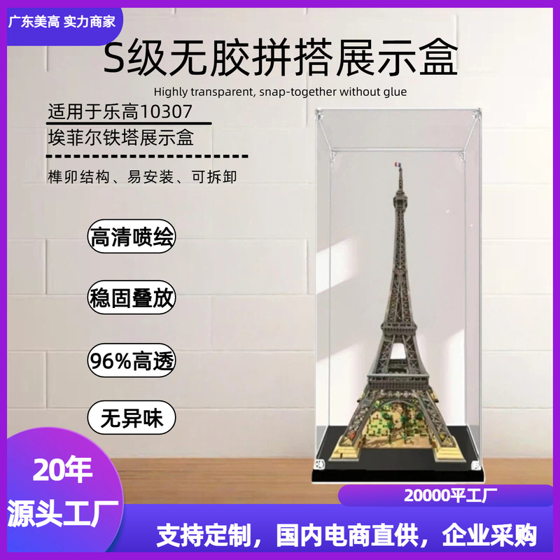 Eiffel Tower Display Box Lego 10307 Paris Tower Building Block Model Acrylic Storage Dust Box Cover
