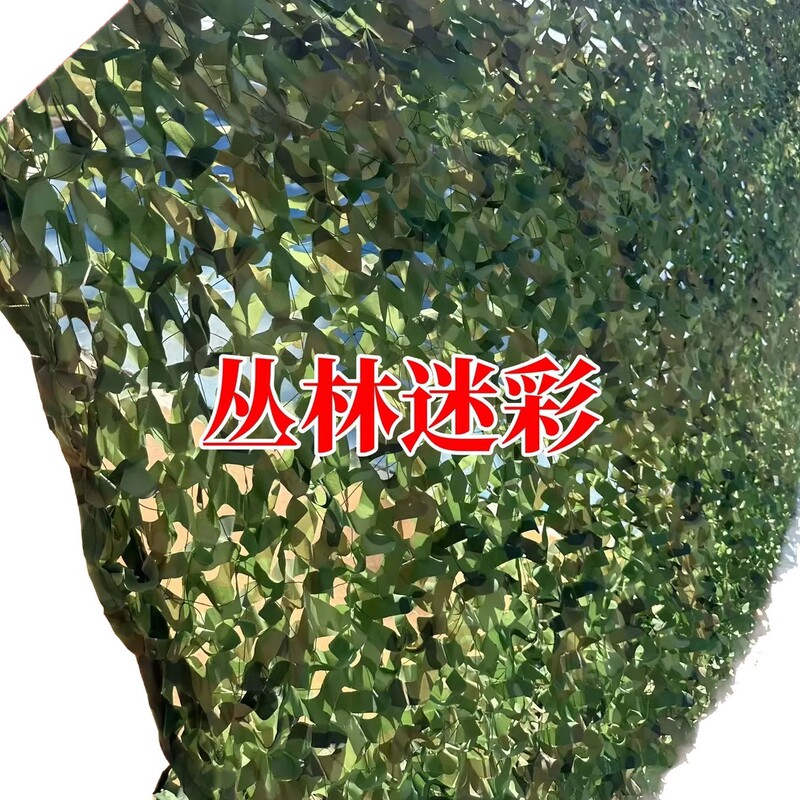 厂家直供沙漠阻燃伪装网 户外数码训练防晒遮阳网全新料加密加厚|undefined
