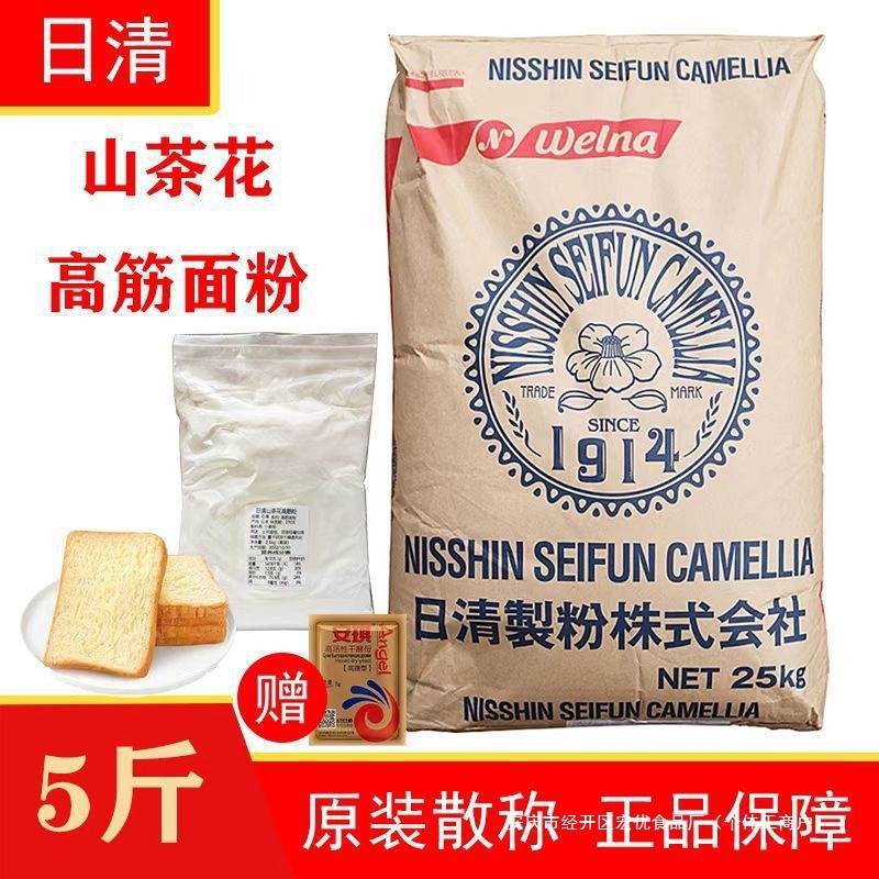 日清山茶花高筋面粉2.5kg散装小麦面粉吐司面包粉烘焙原料5斤江苏