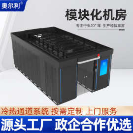 冷通道微模块化机房智能数据一体化机柜UPS电源空调服务器机架式