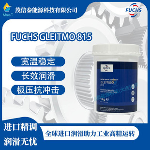 �� FUCHS GLEITMO 815��ɫ���w������/��˹ GLEITMO 850 ST