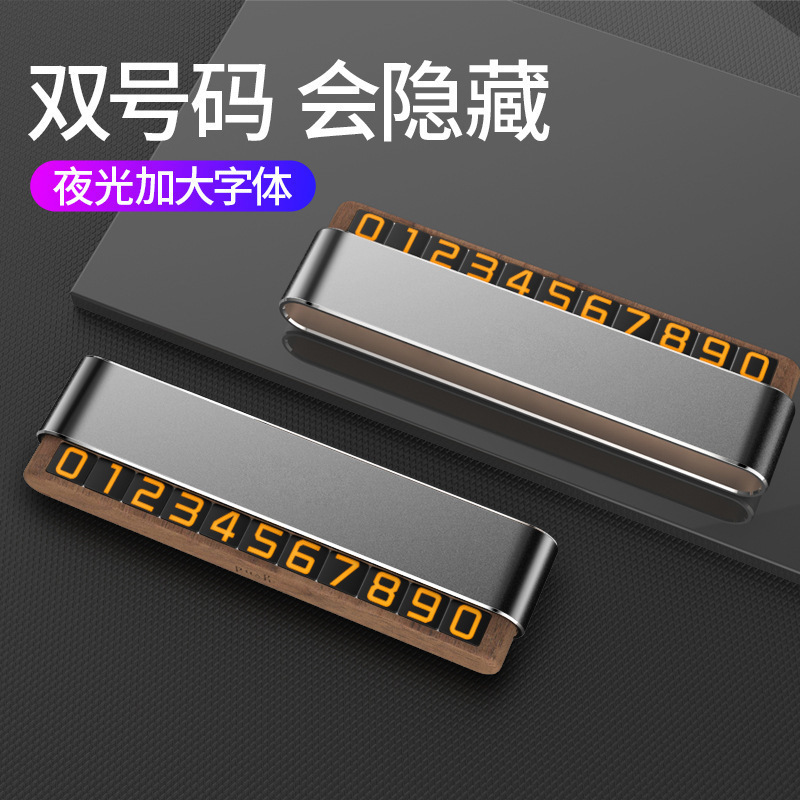 挪车牌双号码停车牌批发DIY底座胡桃木创意车载摆件可隐藏电话牌|undefined