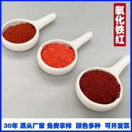 其他颜料;氧化铁黄;氧化铁红