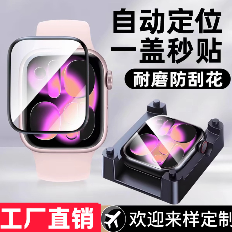 Suitable for Applewatchs10 Film, Apple Watch S9 Screen Protector, S7/S8 Film, 46mm Positioning Film Suitable for Applewatchs10 Film, Apple Watch S9 Screen Protector, S7/S8 Film, 46mm Positioning Film