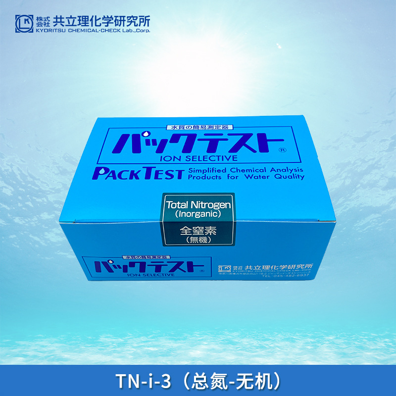 日本共立WAK-TN-i-3总氮无机总氮水质测试包试剂比色管检测测试盒