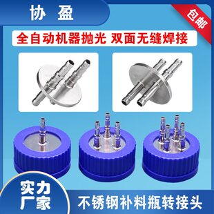 Gl45 Refill Bottle Cap Stainless Steel Single-Way Two-Way Three-Way Four-Way Liquid Chromatography Mobile Phase Solvent Bottle Waste