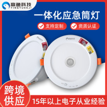 加工消防应急照明筒灯LED感应射灯红外人体雷达声控超亮