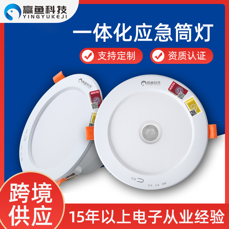 加工消防应急照明筒灯LED感应射灯红外人体雷达声控超亮